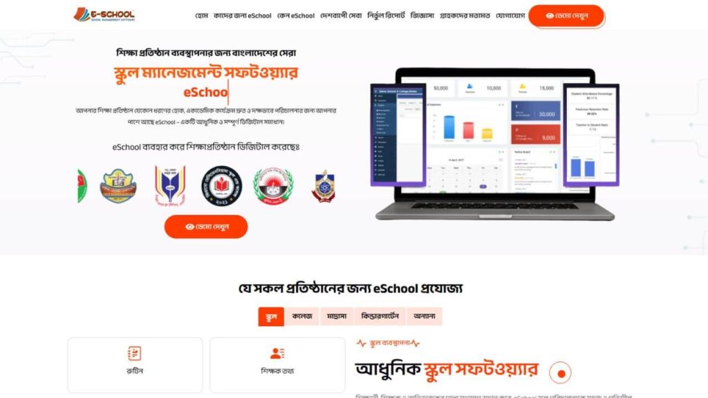E-School Screenshot
