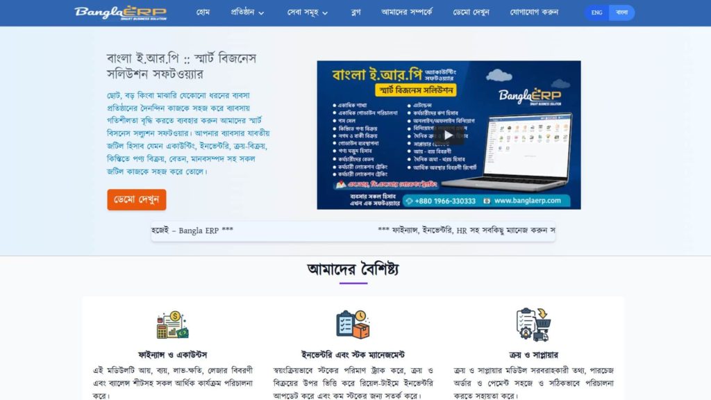 BanglaERP Screenshot